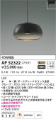 KOIZUMI コイズミ照明 ペンダント AP52322