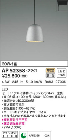 本体画像|KOIZUMI コイズミ照明 ペンダント AP52358