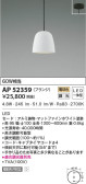 KOIZUMI コイズミ照明 ペンダント AP52359