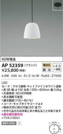 本体画像|KOIZUMI コイズミ照明 ペンダント AP52359