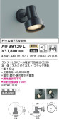 KOIZUMI コイズミ照明 エクステリアスポットライト AU38129L