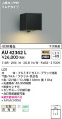 KOIZUMI コイズミ照明 防雨型ブラケット AU42362L