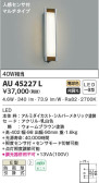 KOIZUMI コイズミ照明 防雨型ブラケット AU45227L