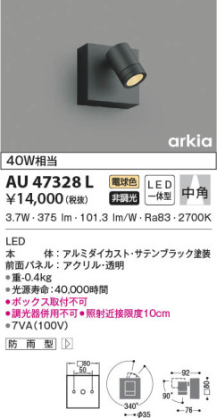 本体画像|KOIZUMI コイズミ照明 エクステリアスポットライト AU47328L