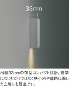 特徴写真|KOIZUMI コイズミ照明 防雨型ブラケット AU49069L