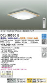 DAIKO 大光電機 調色シーリング DCL-38550E