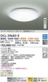 DAIKO 大光電機 調色シーリング DCL-39683E