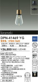 DAIKO 大光電機 小型ペンダント DPN-41469YG