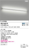 KOIZUMI コイズミ照明 ブラケット AB54010