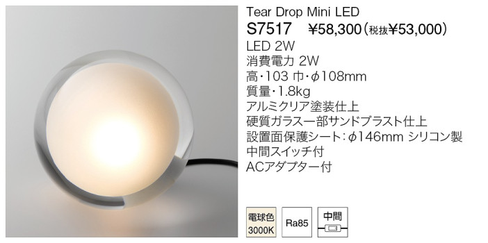 YAMAGIWA スタンド Tear Drop MINI LED S7517
