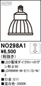 ODELIC オーデリック LED電球ダイクロハロゲン形φ50 NO298A1