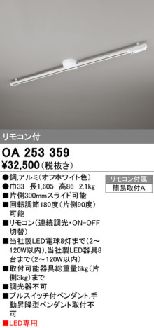 ODELIC オーデリック レール・関連商品 OA253359 メイン写真