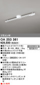 ODELIC オーデリック レール・関連商品 OA253361