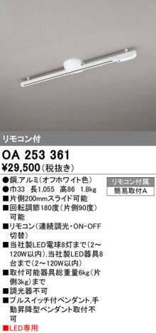 ODELIC オーデリック レール・関連商品 OA253361 メイン写真