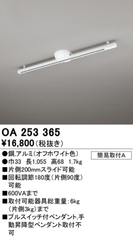 ODELIC オーデリック レール・関連商品 OA253365 メイン写真