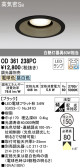 ODELIC オーデリック ダウンライト OD361238PC