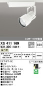 ODELIC オーデリック スポットライト XS411169