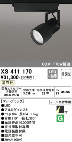 ODELIC オーデリック スポットライト XS411170 メイン写真