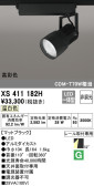 ODELIC オーデリック スポットライト XS411182H