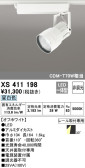 ODELIC オーデリック スポットライト XS411198