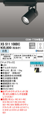 ODELIC オーデリック スポットライト XS511108BC メイン写真