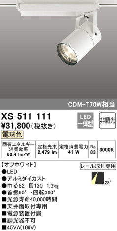 ODELIC ǥå ݥåȥ饤 XS511111 ᥤ̿