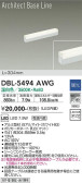 DAIKO 大光電機 ベースライト DBL-5494AWG