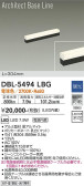 DAIKO 大光電機 ベースライト DBL-5494LBG