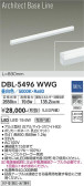 DAIKO 大光電機 ベースライト DBL-5496WWG