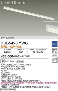 商品写真 | DAIKO 大光電機 ベースライト DBL-5498YWG