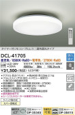 DAIKO 大光電機 調色シーリング DCL-41705