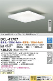 DAIKO 大光電機 調色シーリング DCL-41707