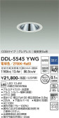 DAIKO 大光電機 ダウンライト(軒下兼用) DDL-5545YWG