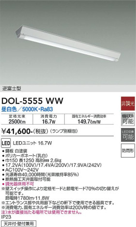 商品写真 | DAIKO 大光電機 軒下ベースライト DOL-5555WW