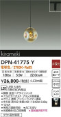 DAIKO 大光電機 小型ペンダント DPN-41775Y