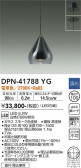 DAIKO 大光電機 小型ペンダント DPN-41788YG