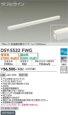 DAIKO 大光電機 色温度切替間接照明用器具 DSY-5522FWG
