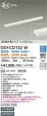 DAIKO 大光電機 調色間接照明器具 DSY-CD102W