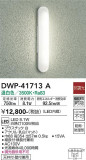 DAIKO 大光電機 浴室灯 DWP-41713A｜商品紹介｜照明器具の通信販売・インテリア照明の通販【ライトスタイル】