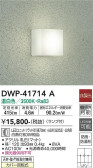 DAIKO 大光電機 浴室灯 DWP-41714A