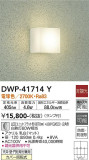 DAIKO 大光電機 浴室灯 DWP-41714Y｜商品紹介｜照明器具の通信販売・インテリア照明の通販【ライトスタイル】