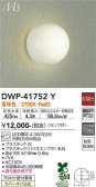 DAIKO 大光電機 浴室灯 DWP-41752Y