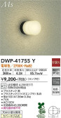 DAIKO 大光電機 浴室灯 DWP-41755Y