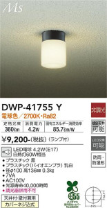 商品写真 | DAIKO 大光電機 浴室灯 DWP-41755Y