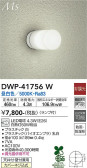 DAIKO 大光電機 浴室灯 DWP-41756W