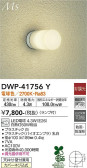 DAIKO 大光電機 浴室灯 DWP-41756Y