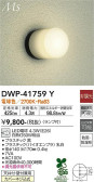 DAIKO 大光電機 浴室灯 DWP-41759Y