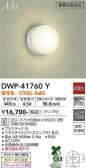 DAIKO 大光電機 浴室灯 DWP-41760Y