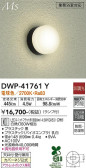 DAIKO 大光電機 浴室灯 DWP-41761Y