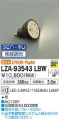 DAIKO 大光電機 LEDランプ LZA-93543LBW